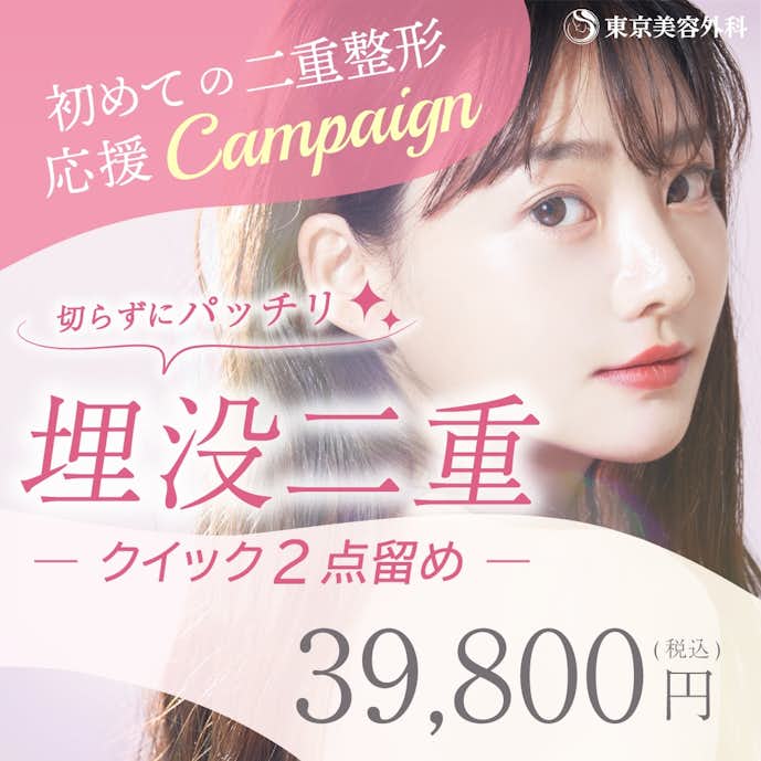 東京都内のおすすめ二重整形クリニック11選 口コミ 病院選びで大切なポイントとは Smartlog 東京都内のおすすめ二重整形クリニック11選 口コミ 病院選びで大切なポイントとは Smartlog