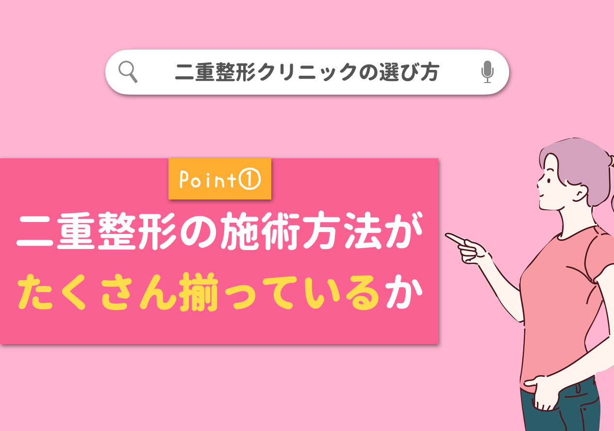 青森 おすすめ二重整形クリニック4選 埋没法 切開法が安全にできる県内の病院特集 Smartlog