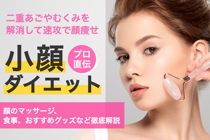 プロ直伝 顔痩せを成功させる小顔ダイエット方法 二重あごに効果的なやり方とは Smartlog プロ直伝 顔痩せを成功させる小顔ダイエット方法 二重あごに効果的なやり方とは Smartlog
