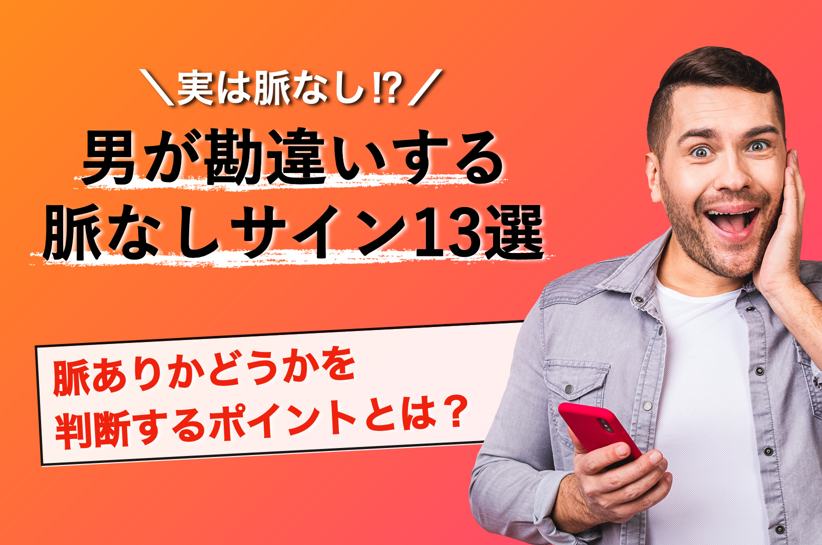 実は脈なしサイン！男が脈ありだと勘違いしちゃう女性とのLINE13選 | Smartlog