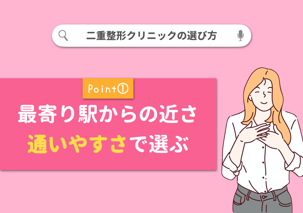 熊本のおすすめ二重整形クリニック 口コミ 評判が人気で埋没法が安い病院とは Smartlog