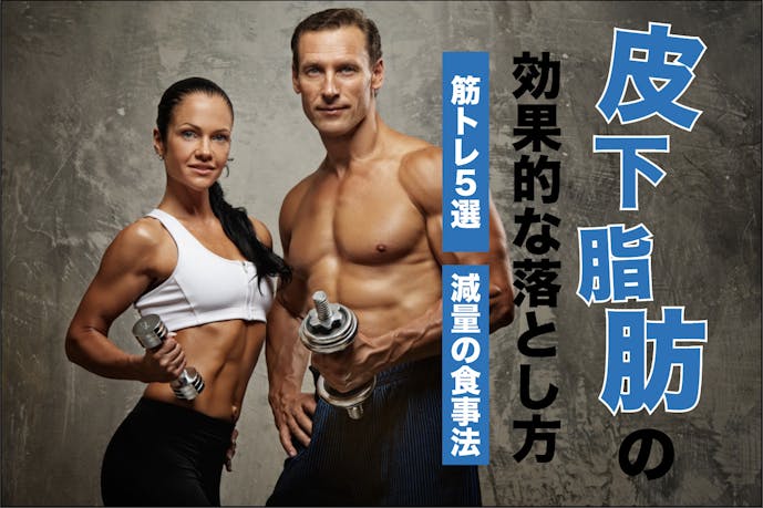 プロ直伝 皮下脂肪の効果的な落とし方 お腹周りの肉が消える筋トレメニュー集 Smartlog プロ直伝 皮下脂肪の効果的な落とし方 お腹周りの肉が消える筋トレメニュー集 Smartlog