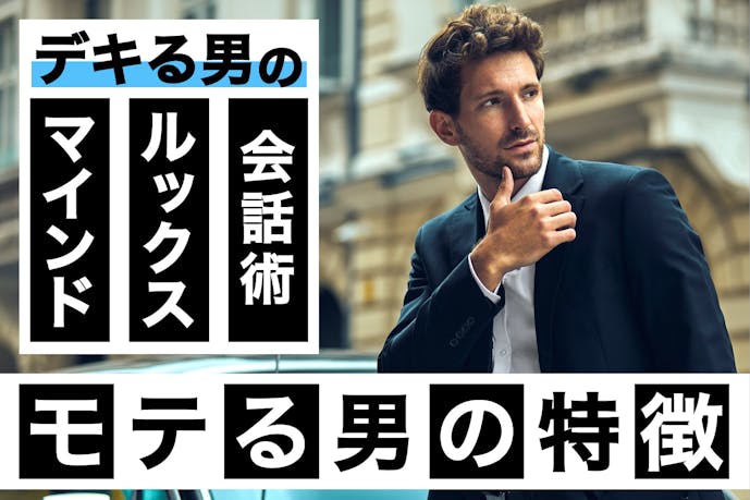 絶対的に モテる男 の特徴 女性が惚れる モテ男 になる方法とは Smartlog 絶対的に モテる男 の特徴 女性が惚れる モテ男 になる方法とは Smartlog