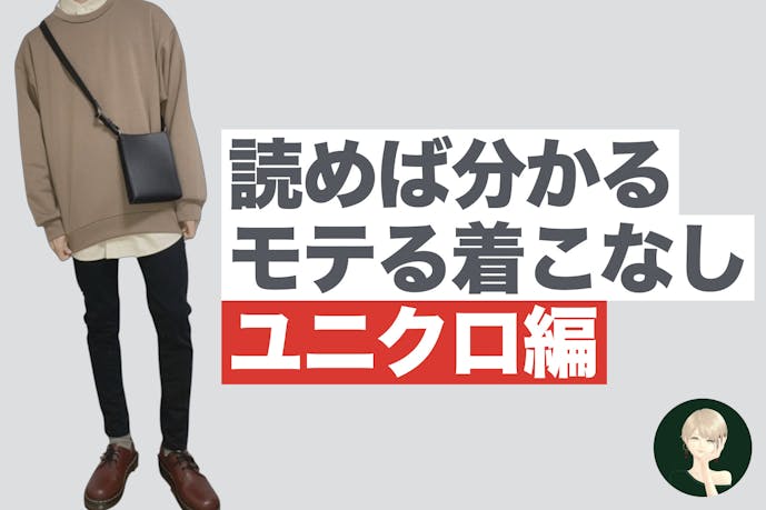 徹底解説 今季のユニクロで女子ウケするコーデ集 Smartlog 徹底解説 今季のユニクロで女子ウケするコーデ集 Smartlog
