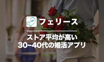 feliz(フェリース)の口コミ評...