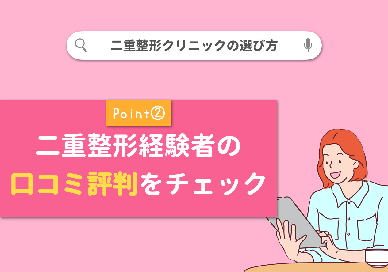 熊本のおすすめ二重整形クリニック 口コミ 評判が人気で埋没法が安い病院とは Smartlog