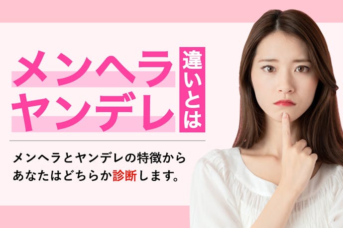 メンヘラとヤンデレの違いとは メンヘラ ヤンデレの10の診断方法 Smartlog メンヘラとヤンデレの違いとは メンヘラ ヤンデレの10の診断方法 Smartlog