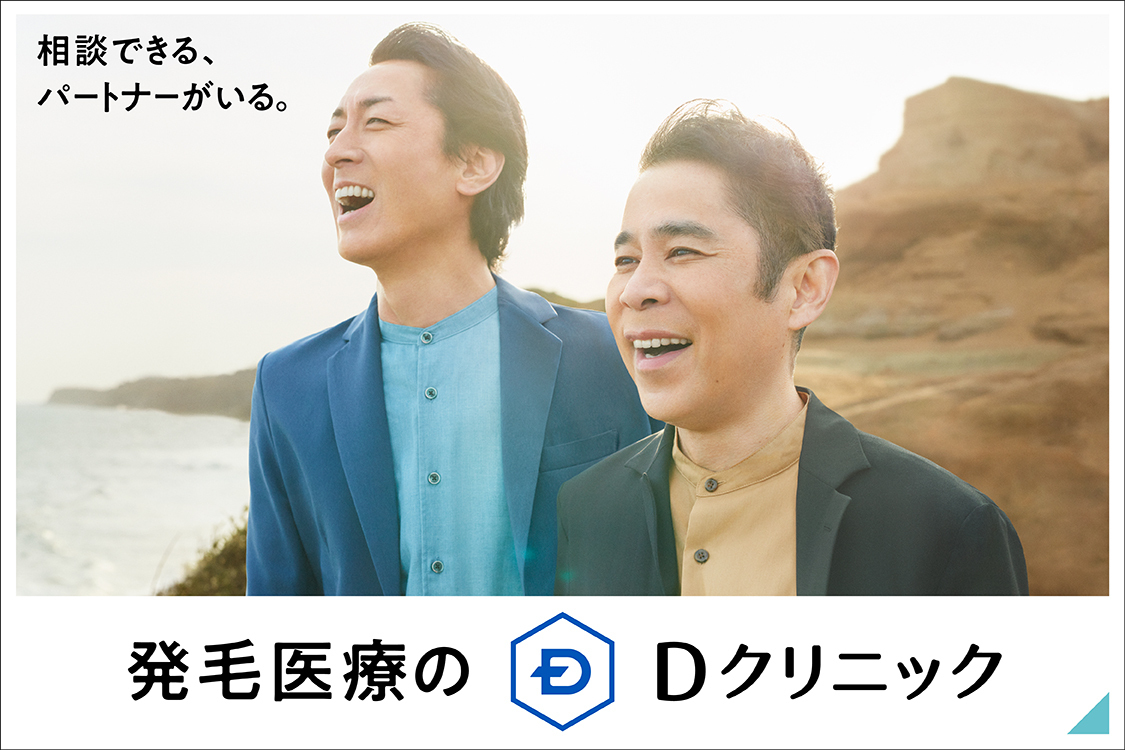 Dクリニック Aga治療の口コミ 評判 特徴 料金プラン おすすめ利用法も解説 Smartlog