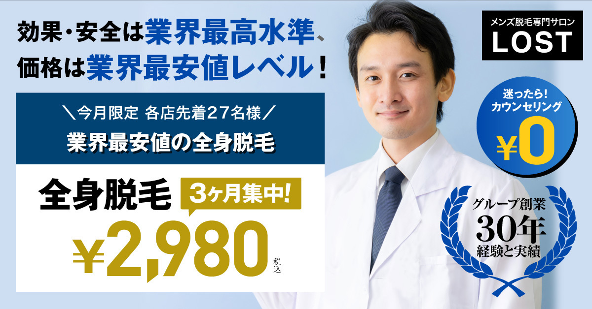大阪でおすすめのメンズ脱毛ランキング 効果が高い人気クリニック サロンを徹底比較 Smartlog