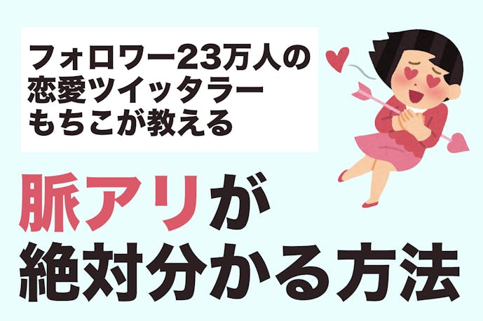 俺って好かれてる 女性の脈アリが確実にわかる方法 そのままやれ Smartlog 俺って好かれてる 女性の脈アリが確実にわかる方法 そのままやれ Smartlog