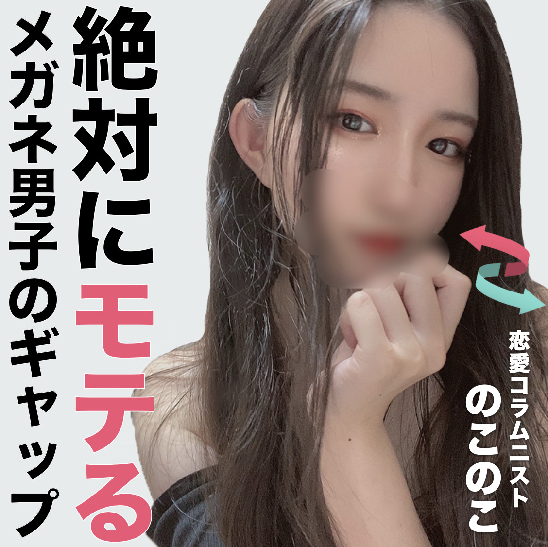 「静かなのにモテる」 眼鏡男子の“...