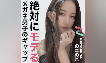 「静かなのにモテる」 眼鏡男子の“...