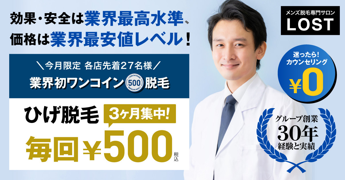 髭脱毛 失敗しない滋賀県のおすすめサロン クリニック10選 Smartlog