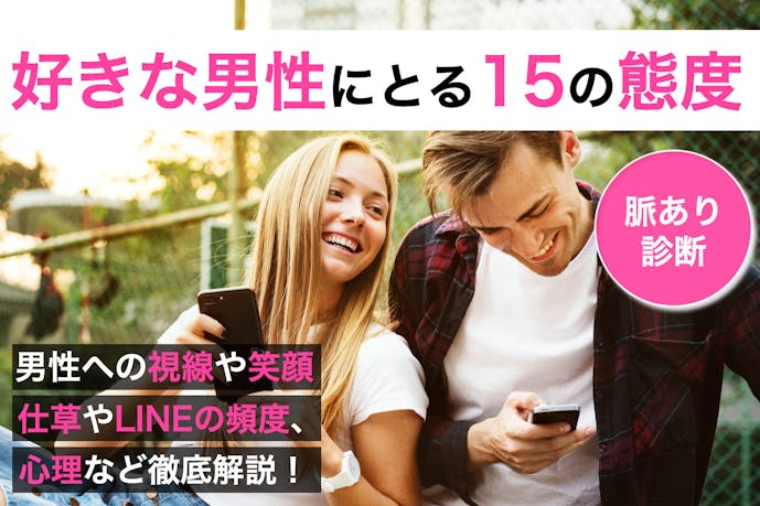 好き の女性心理が隠れてる 貴方への好意を示す15の態度 Smartlog 好き の女性心理が隠れてる 貴方への好意を示す15の態度 Smartlog