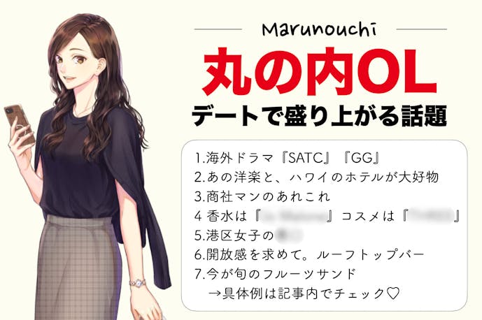 丸の内olとのトークテーマ 授けます デートで盛り上がる話題リスト Smartlog 丸の内olとのトークテーマ 授けます デートで盛り上がる話題リスト Smartlog