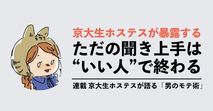 ただの聞き上手は いい人止まり になる 女性が男性との会話に求めていること Smartlog