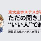 ただの聞き上手は“いい人止まり”になる。女性が男性との会話に求めていること