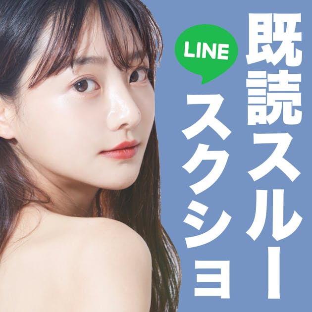 そのlineやめとけ 既読スルーされる男のlineスクショを晒そうと思う Smartlog