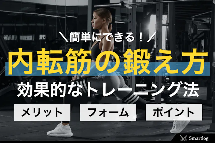 男女共通 内転筋に効果的な筋トレ 内ももの筋肉を鍛える簡単なトレーニングとは Smartlogボディメイク By Smartlog 男女共通 内転筋に効果的な筋トレ 内ももの筋肉を鍛える簡単なトレーニングとは Smartlogボディメイク By Smartlog