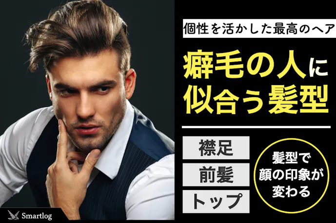 くせ毛の男に似合う髪型22選 個性を活かすメンズヘアカタログ決定版 Smartlog くせ毛の男に似合う髪型22選 個性を活かすメンズヘアカタログ決定版 Smartlog