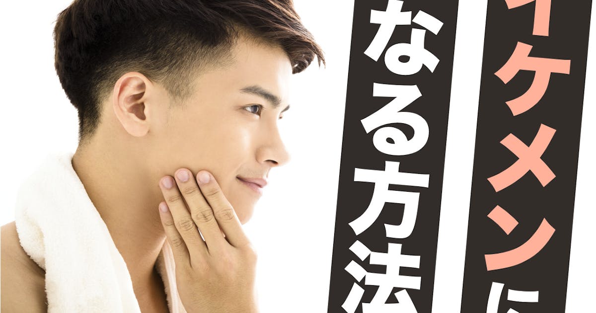 イケメンはつくれる 1 000万投資して作った どんな人でもかっこよくなれる外見の磨き方 Smartlog イケメンはつくれる 1 000万投資して作った どんな人でもかっこよくなれる外見の磨き方 Smartlog