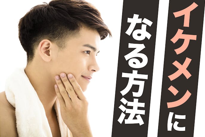 イケメンはつくれる 1 000万投資して作った どんな人でもかっこよくなれる外見の磨き方 Smartlog イケメンはつくれる 1 000万投資して作った どんな人でもかっこよくなれる外見の磨き方 Smartlog
