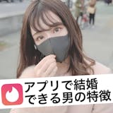 【実録】マッチングアプリで結婚できる男にな...