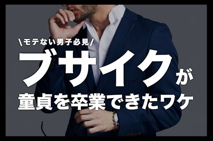 ブス男がテニサーで学んだ がモテる の法則 ブサイク下剋上エピソード Smartlog ブス男がテニサーで学んだ がモテる の法則 ブサイク下剋上エピソード Smartlog