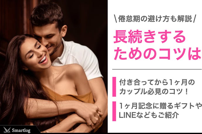 長続きするカップルの特徴 秘訣 彼氏彼女とずっと付き合っていくには Smartlog 長続きするカップルの特徴 秘訣 彼氏彼女とずっと付き合っていくには Smartlog
