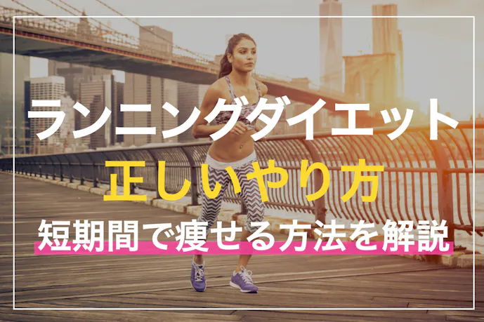 ランニングダイエットの効果を高める時間帯は 痩せるトレーニング方法を解説 Smartlogボディメイク ランニングダイエットの効果を高める時間帯は 痩せるトレーニング方法を解説 Smartlogボディメイク