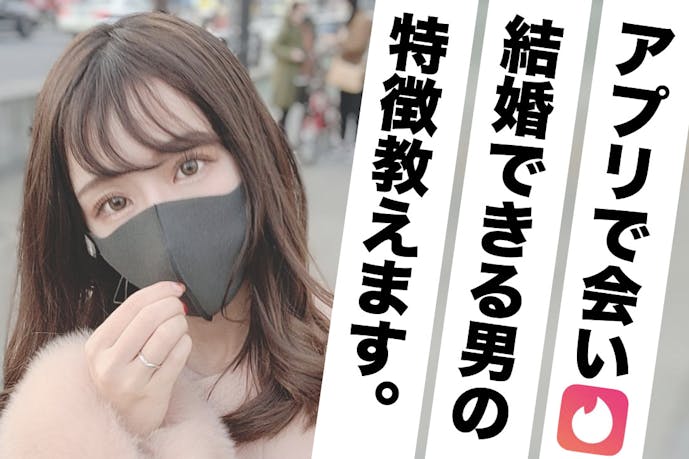 実録 マッチングアプリで結婚できる男になるための心得を明かそう Smartlog 実録 マッチングアプリで結婚できる男になるための心得を明かそう Smartlog