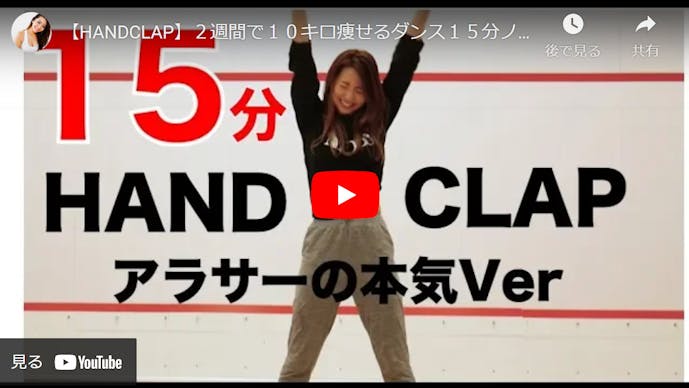 Youtubeの痩せるダンスで痩せる