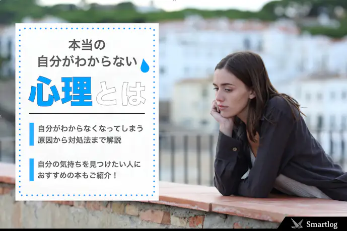 自分がわからない心理に陥る原因とは?何もわからなくなった時の対処法を解説