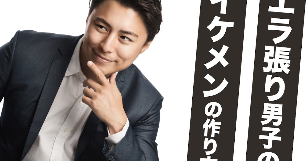 小顔なイケメンになる エラ張り四角顔男子がかっこよくなる方法 Smartlog 小顔なイケメンになる エラ張り四角顔男子がかっこよくなる方法 Smartlog