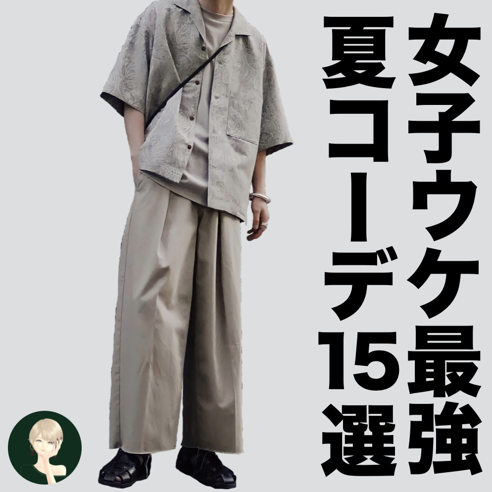 この夏、全力でモテをgetしろ！！...