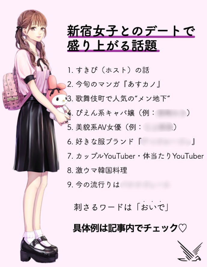 新宿女子とのトークテーマ 授けます ぴえん系はなにが好き すきぴ って誰 Smartlog 新宿女子とのトークテーマ 授けます ぴえん系はなにが好き すきぴ って誰 Smartlog