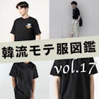 シンプルだからこそ差が出る。黒Tシャツ7選