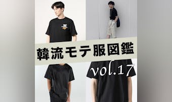 シンプルだからこそ差が出る。黒Tシャツ7選