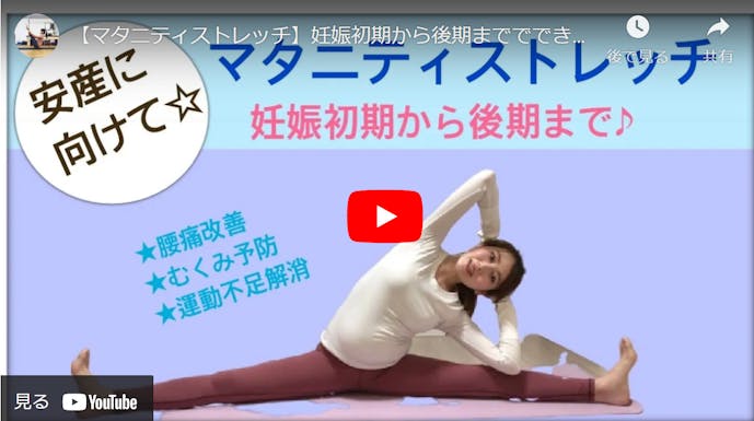 マタニティストレッチの正しいやり方 妊娠中に体操するメリット 注意点を解説 Smartlog マタニティストレッチの正しいやり方 妊娠中に体操するメリット 注意点を解説 Smartlog