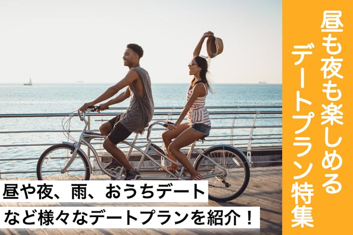 デートで何するのが正解 昼も夜も楽しめる お出かけプラン 特集 Smartlog デートで何するのが正解 昼も夜も楽しめる お出かけプラン 特集 Smartlog
