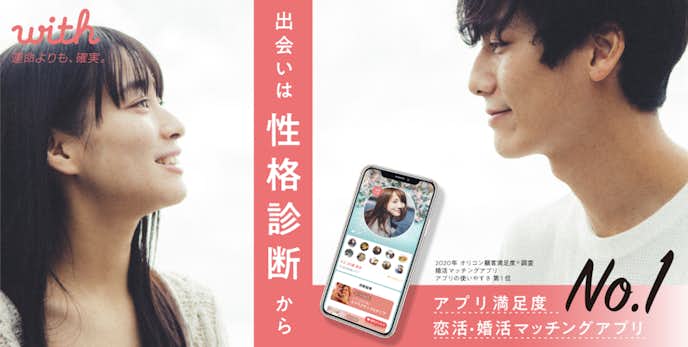 熊本でおすすめの出会い系アプリはwith