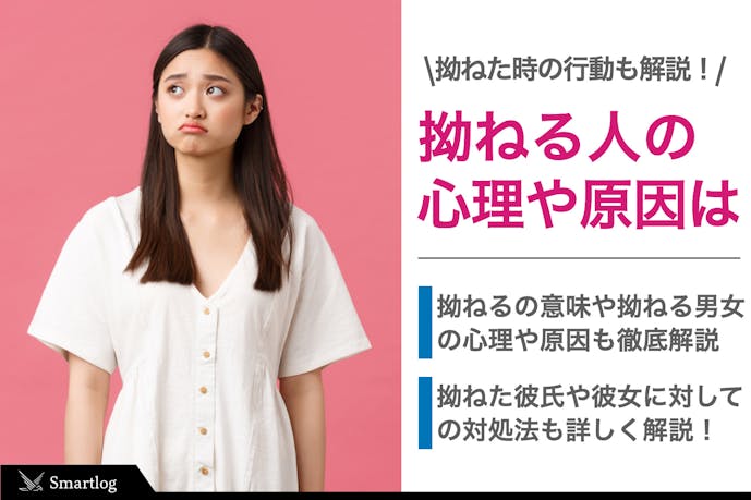 拗ねる大人の心理 原因とは 拗ねた時に出る行動を男女別に解説 Smartlog 拗ねる大人の心理 原因とは 拗ねた時に出る行動を男女別に解説 Smartlog