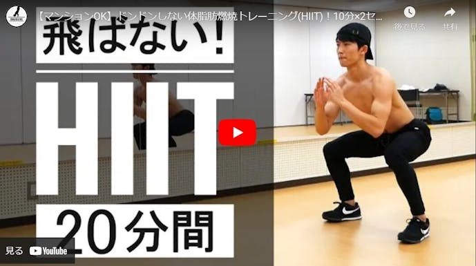 体脂肪燃焼のHIITトレーニング