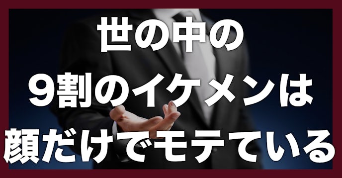 ブサイクがイケメンに勝つ たった1つの方法 Smartlog ブサイクがイケメンに勝つ たった1つの方法 Smartlog