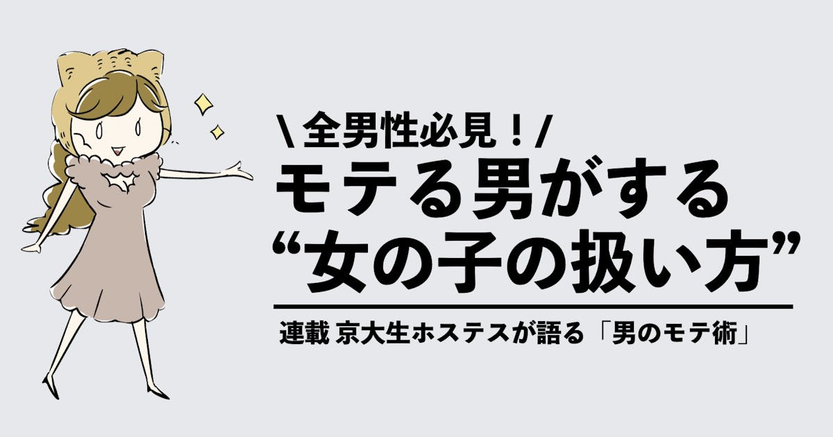 女性の扱いを間違えている男 多すぎ 正しい 女の子扱い こそモテる秘訣 Smartlog 女性の扱いを間違えている男 多すぎ 正しい 女の子扱い こそモテる秘訣 Smartlog