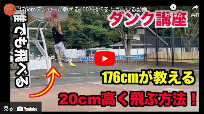 バスケ ジャンプ力upトレーニング ダンクシュートのやり方とは Smartlog バスケ ジャンプ力upトレーニング ダンクシュートのやり方とは Smartlog