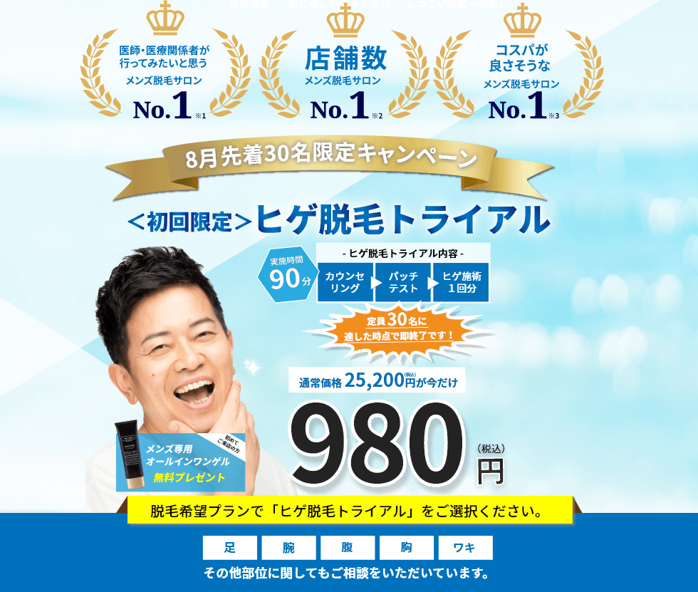 髭脱毛 失敗しない大分県のおすすめサロン クリニック5選 Smartlog