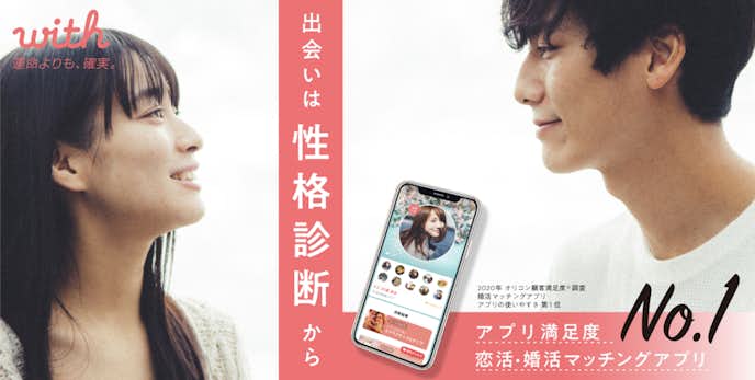 香川でおすすめの出会系アプリはwith