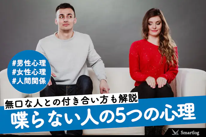 喋らない人の5つの心理。職場にいる自分からあまり話さない無口な人との接し方とは?