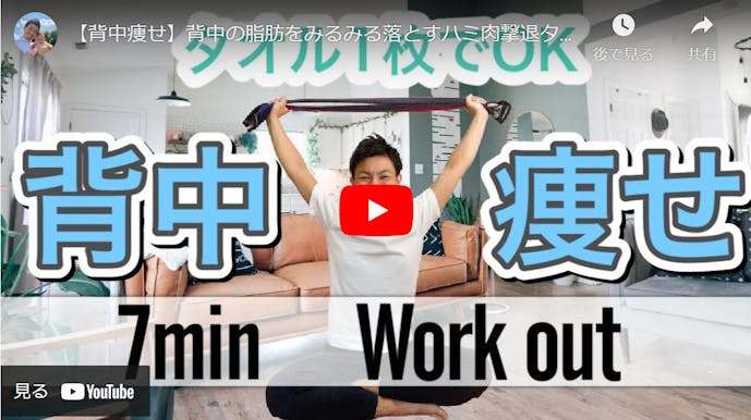 タオルで簡単に背中痩せ 背中の脂肪を即効で落とす筋トレメニューとは Smartlog タオルで簡単に背中痩せ 背中の脂肪を即効で落とす筋トレメニューとは Smartlog